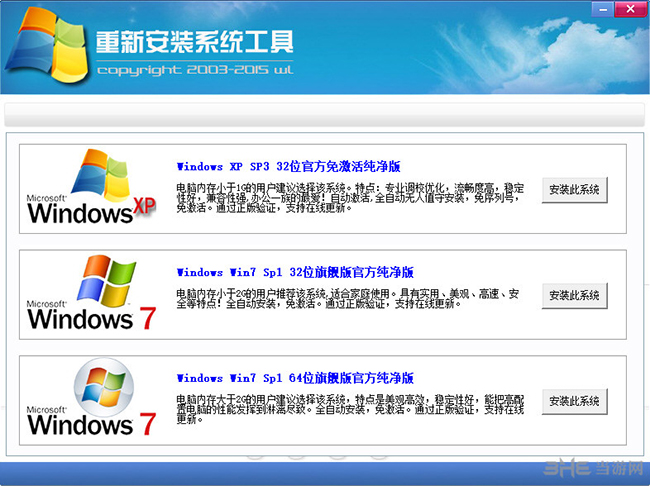 系统重装工具